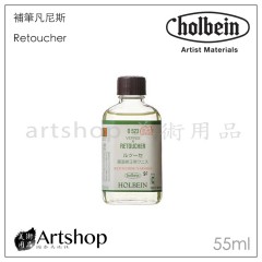 日本 HOLBEIN 好賓 O523 補筆凡尼斯 Retoucher 55ml